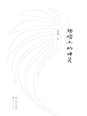 cover image of 翅膀上的神灵